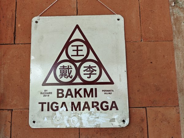 Bakmi Tiga Marga - Jakarta Selatan photo 5