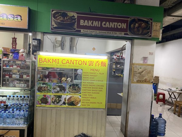 BAKMI CANTON photo 5