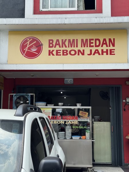 Bakmi Medan Kebon Jahe photo 5