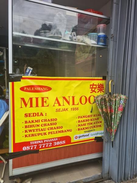 Bakmi Anlok Green Ville photo 5