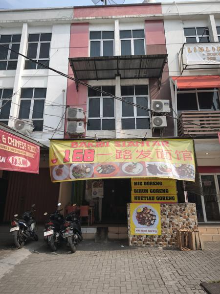 Bakmi Siantar168 photo 5