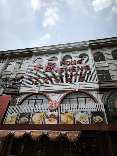 丰盛港式饭面家 Fong Sheng Hongkong Bakmie.Steam Nasi Green Lake City Tangerang photo 5