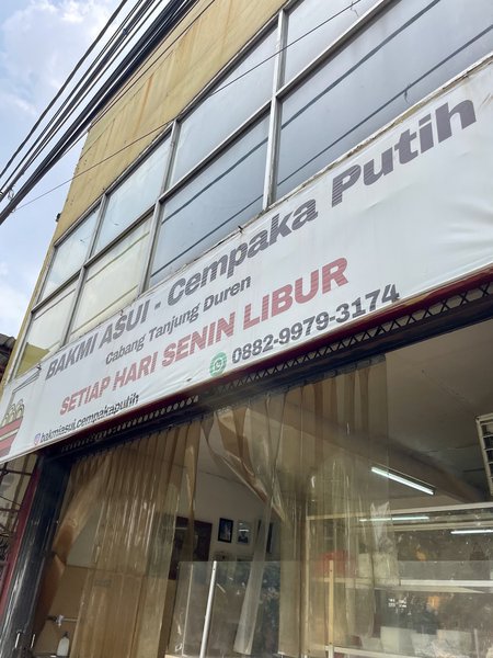 Bakmi Asui Cempaka Putih photo 5