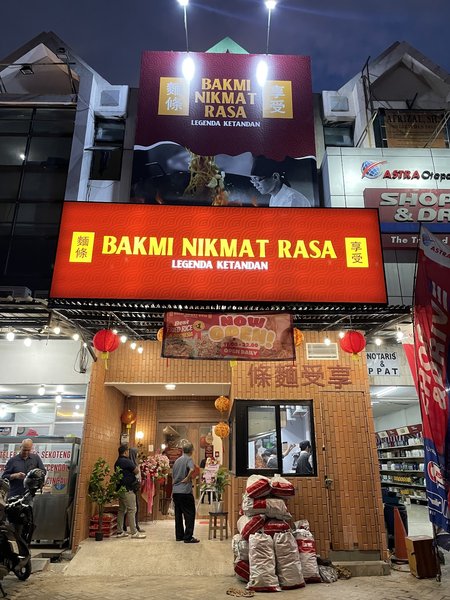 Bakmi Nikmat Rasa Gading Serpong photo 5