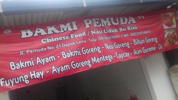 Bakmi Pemuda 99 photo 5